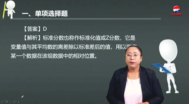 统计学基础知识部分真题解析(2021年中级统计师)哔哩哔哩bilibili