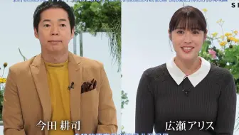 综艺 As2 主持 广濑爱丽丝今田耕司 嘉宾 石田百合子 哔哩哔哩 Bilibili