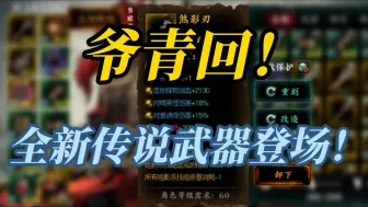 Video herunterladen: 影之刃3重磅更新一览！全新pve武器！牢玩家都回归吧！