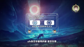 逃跑计划 夜空中最亮的星 歌词版 哔哩哔哩 つロ干杯 Bilibili
