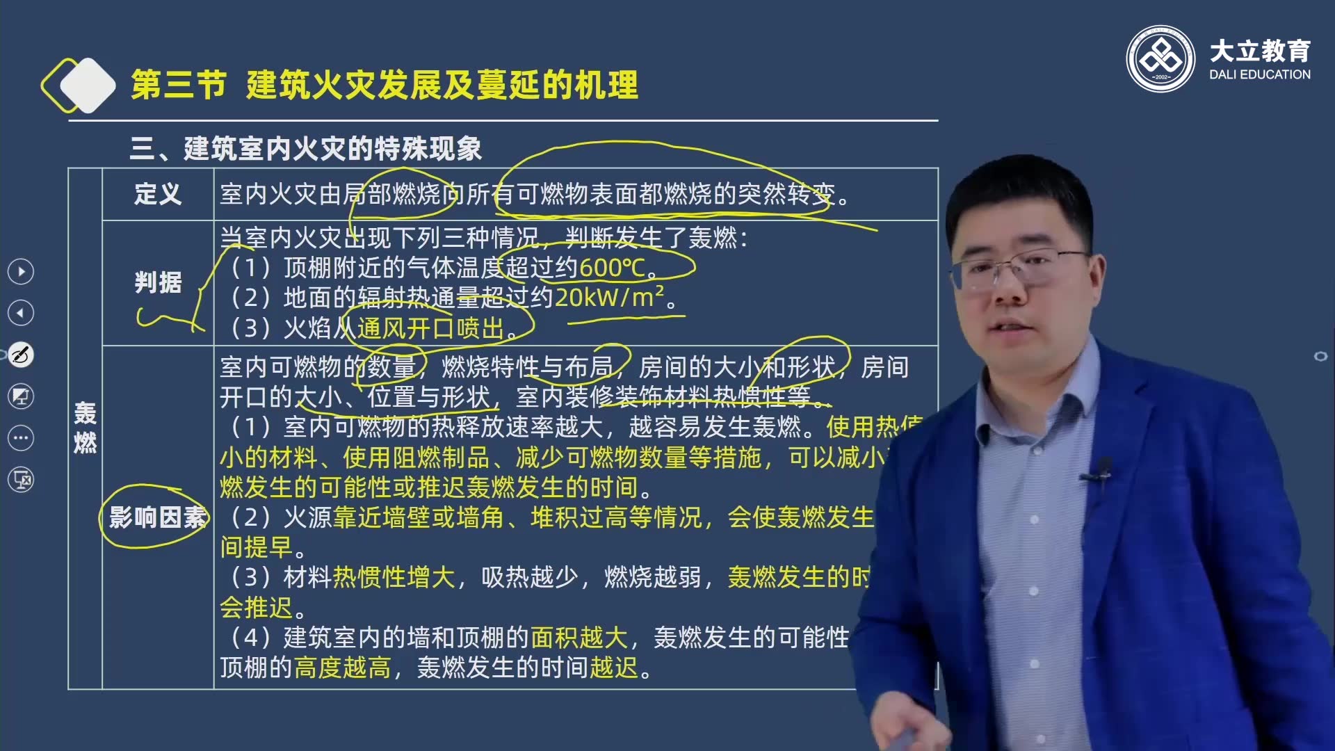 [图]2023-大立-一级消防工程师【实务】郑 磊《深度精讲班》【有讲义 私信领取】