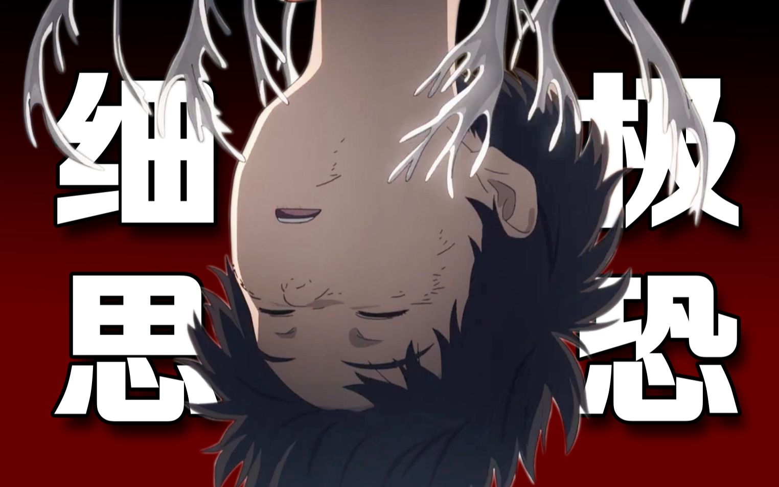 【剧透慎入！】天国大魔境“雷点”剧情怎么回事！剧情up主梳理一番