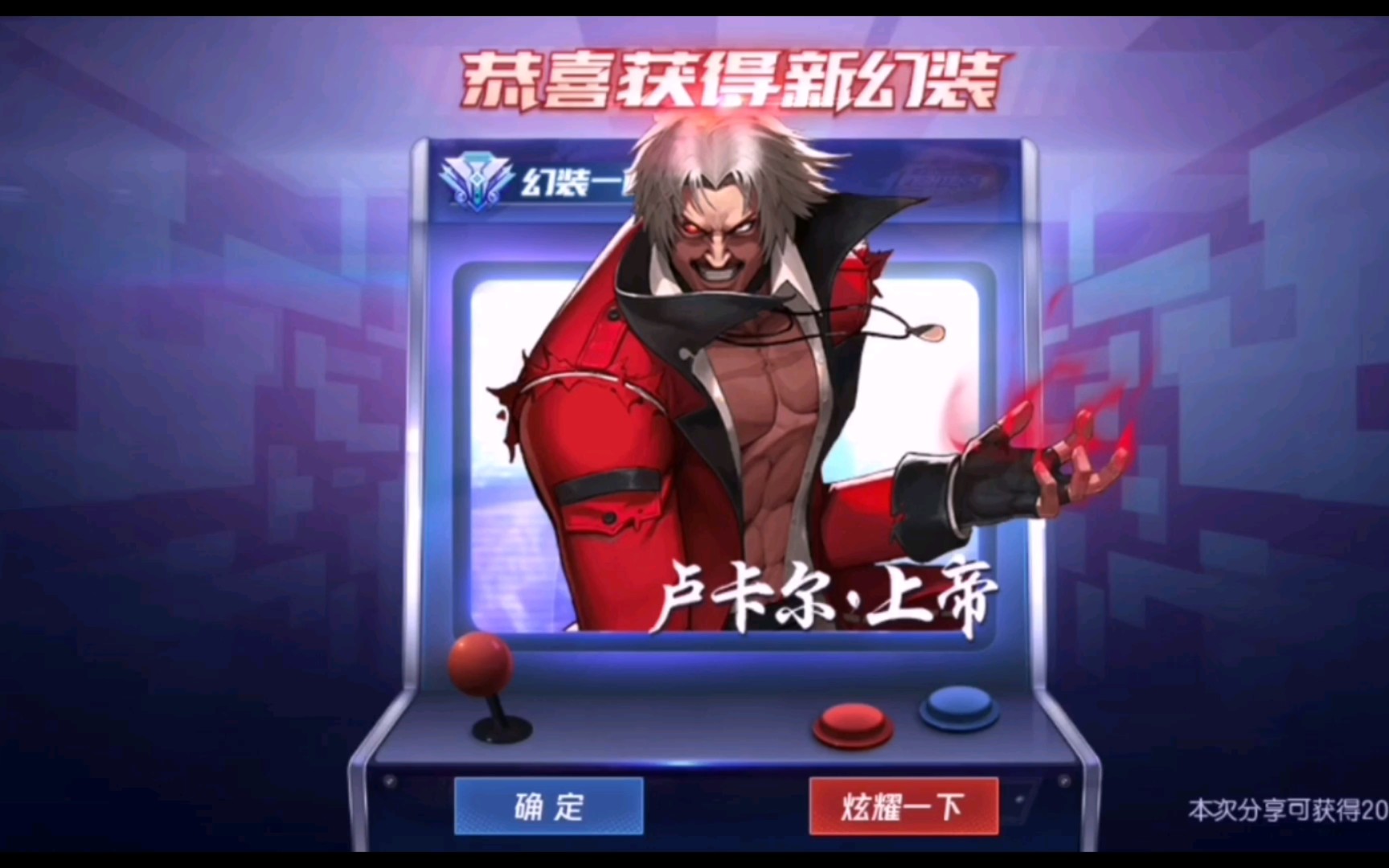 拳皇命运至尊卡出上帝卢卡尔