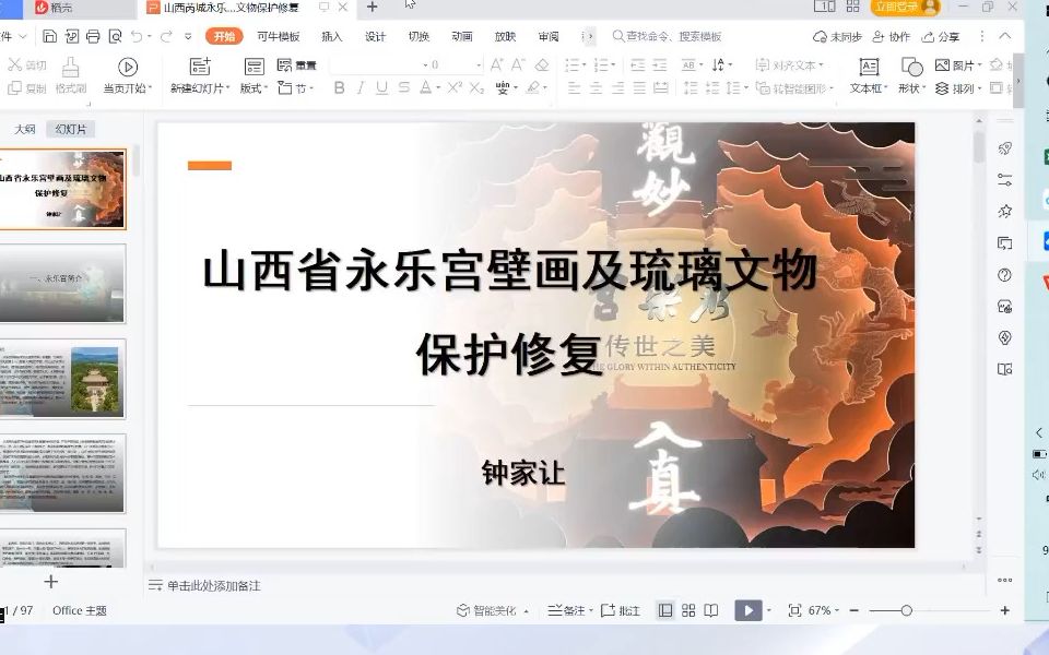 永乐宫壁画和元代琉璃文物的保护修复 主讲嘉宾:山西博物院永乐宫壁画保护工作站站长,山西省永乐宫壁画保护研究院挂职副院长哔哩哔哩bilibili