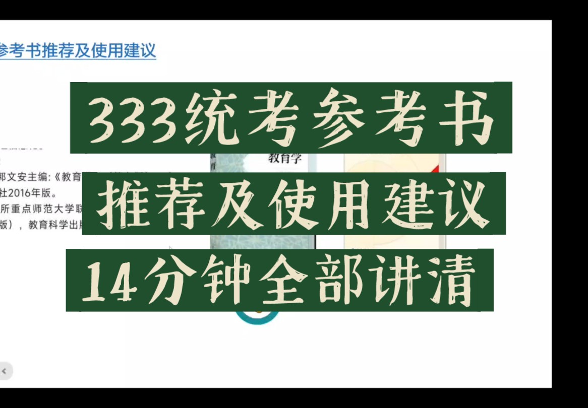 [图]333统考参考书推荐及使用建议