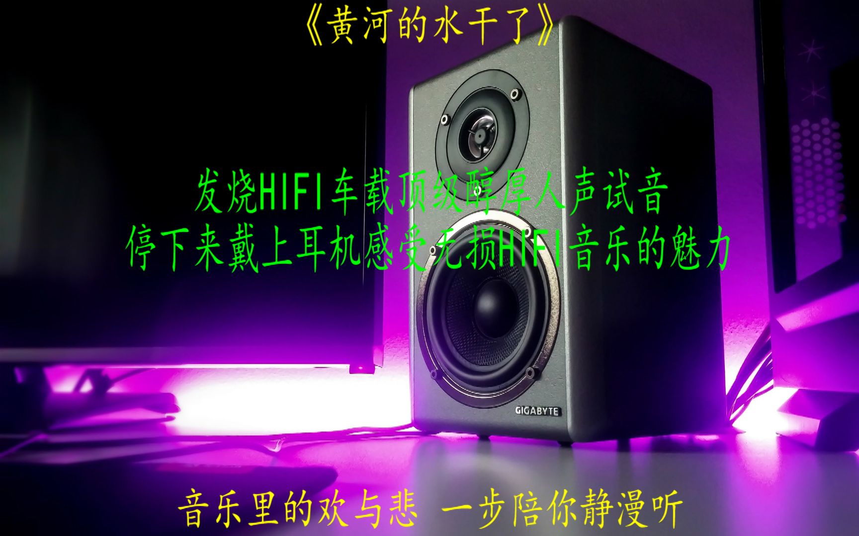 无损音乐发烧hifi顶级人声试音曲腾格尔《黄河的水干了》哔哩哔哩bilibili