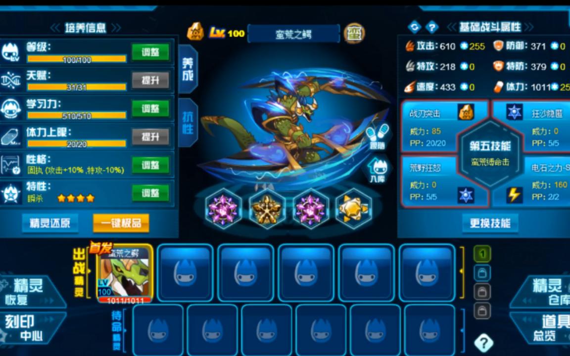 赛尔号 蛮荒之鳄