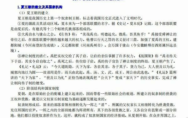 [图]【电子书】2024年江苏师范大学844中国通史（教）考研精品资料【第2册，共2册】复习笔记大纲提纲课件真题模拟题