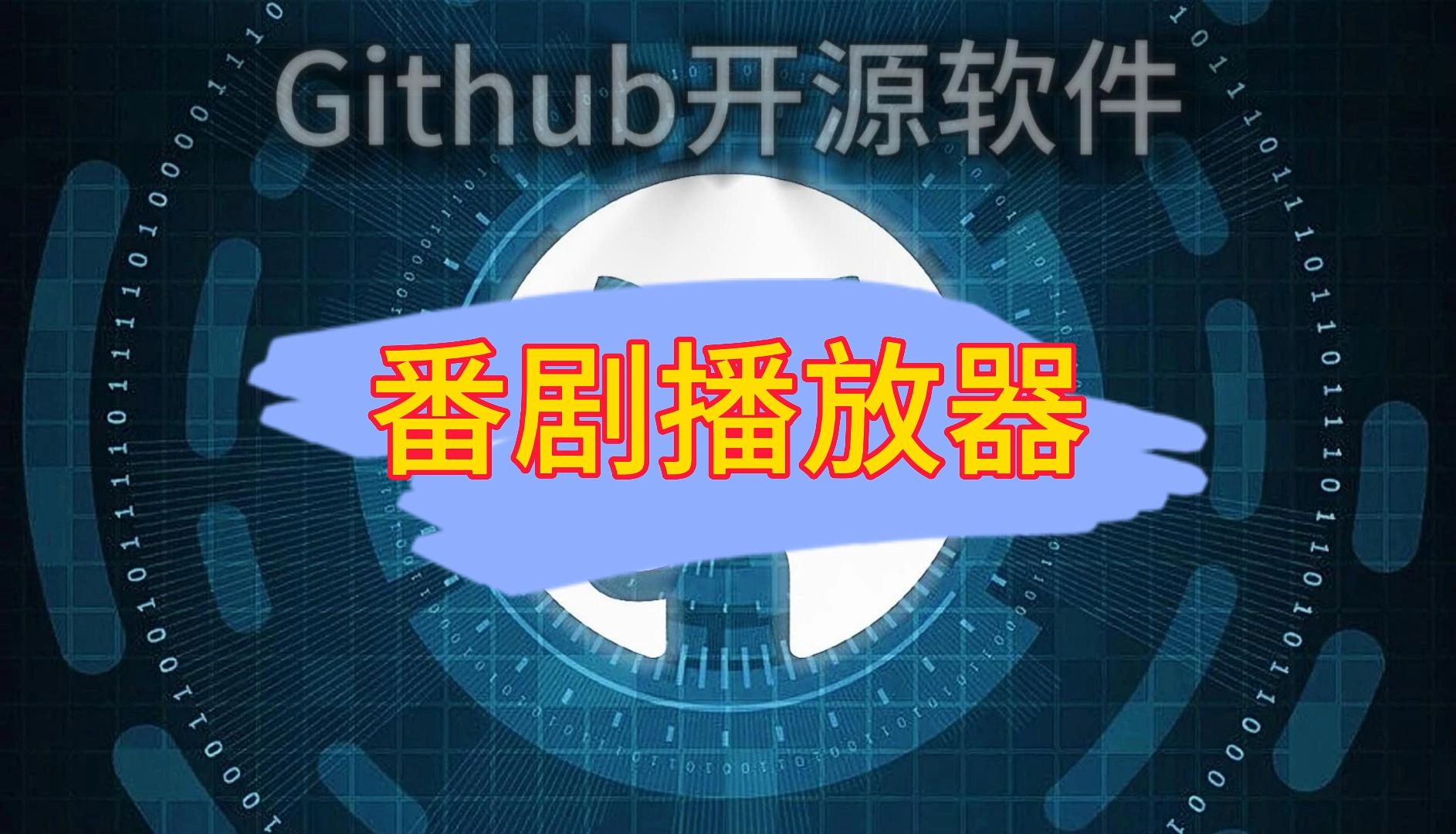 番剧播放器(多平台)哔哩哔哩bilibili