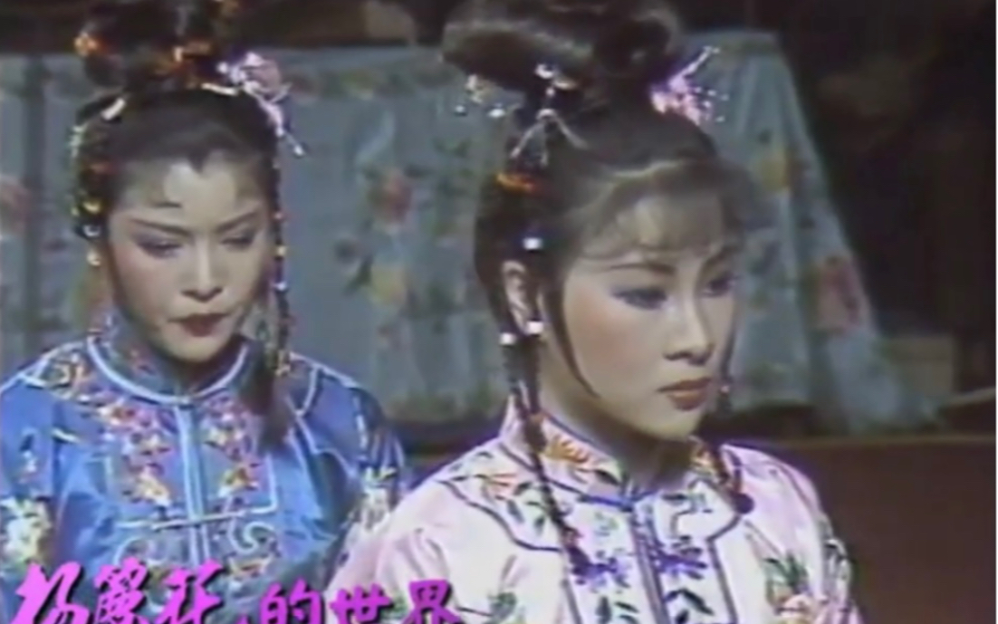 【杨丽花许秀年】1981年公演《渔娘》珍贵影像哔哩哔哩bilibili