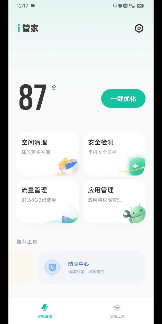 vivo手机i管家及设置界面哔哩哔哩bilibili