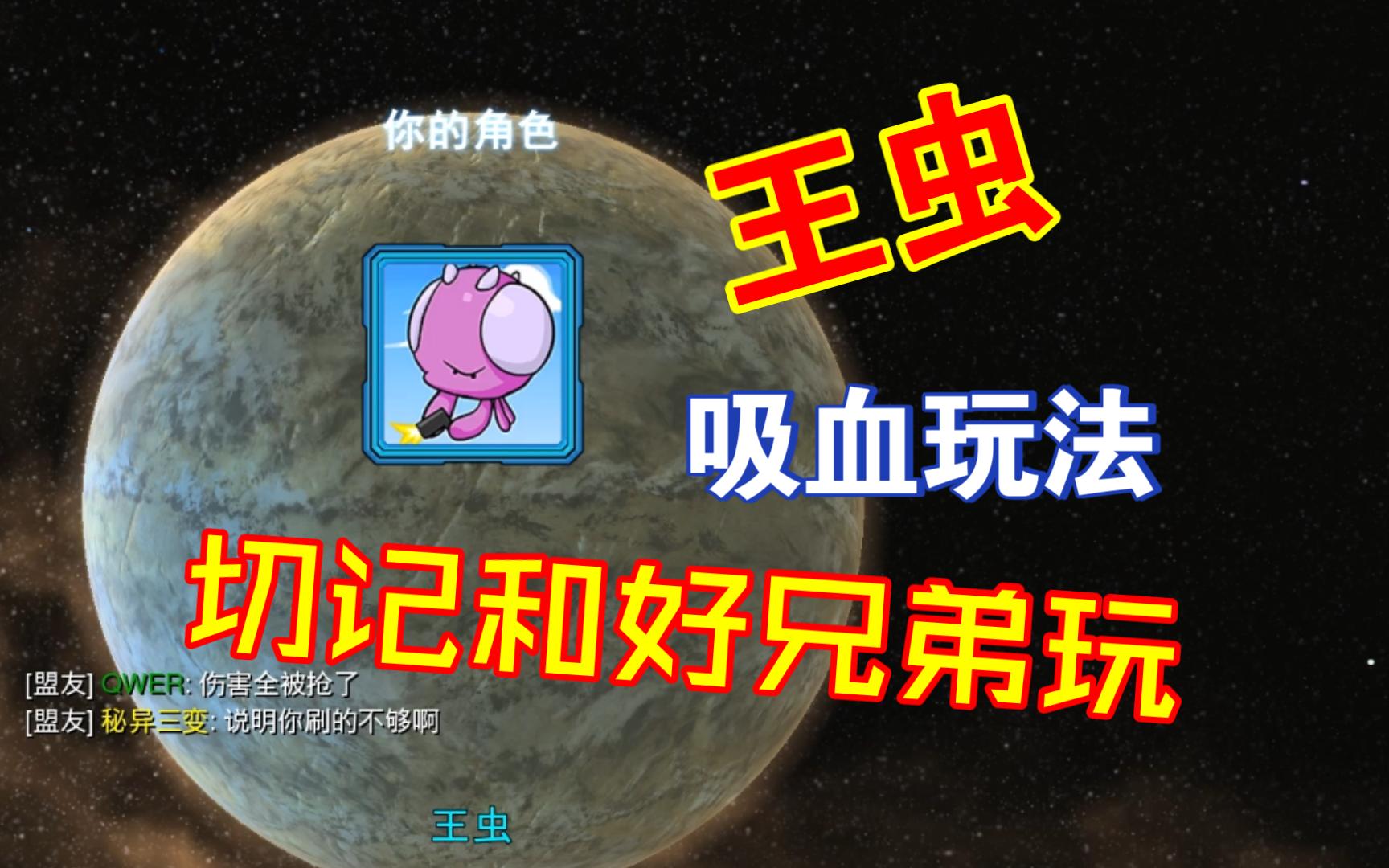 【pve酒馆】王虫吸死好兄弟玩法