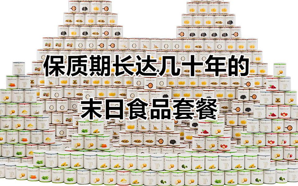 [图]试吃保质期长达几十年的末日食品套餐