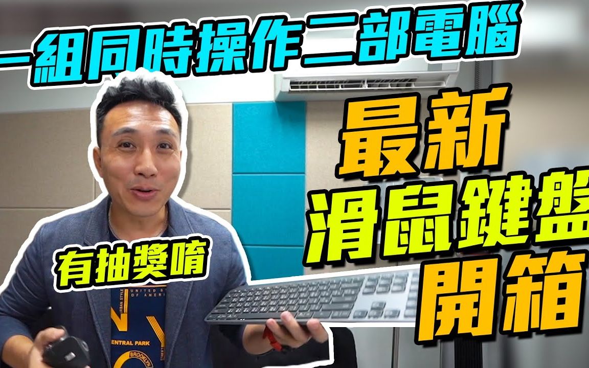 开箱罗技Logitech最新高阶蓝牙无线键鼠!哔哩哔哩bilibili