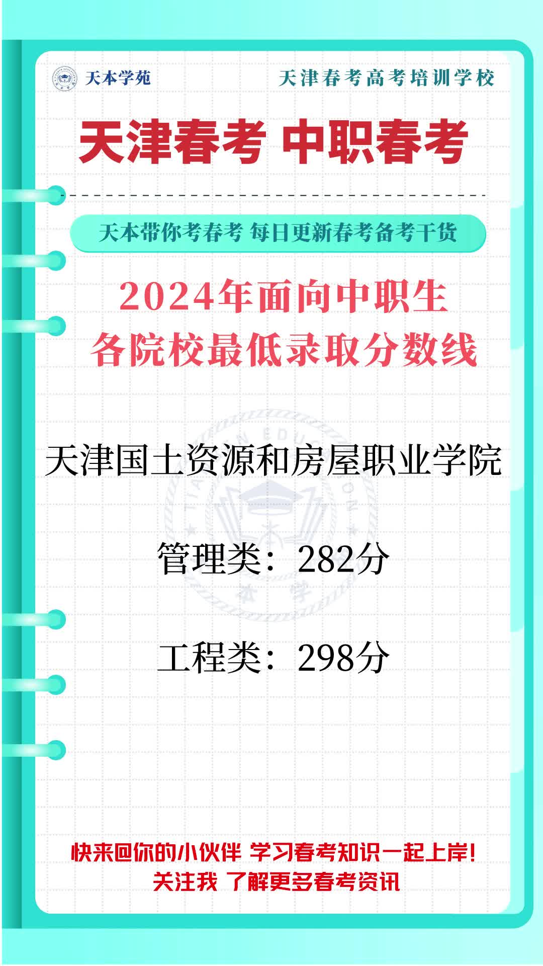 天津国土资源和房屋职业学院哔哩哔哩bilibili