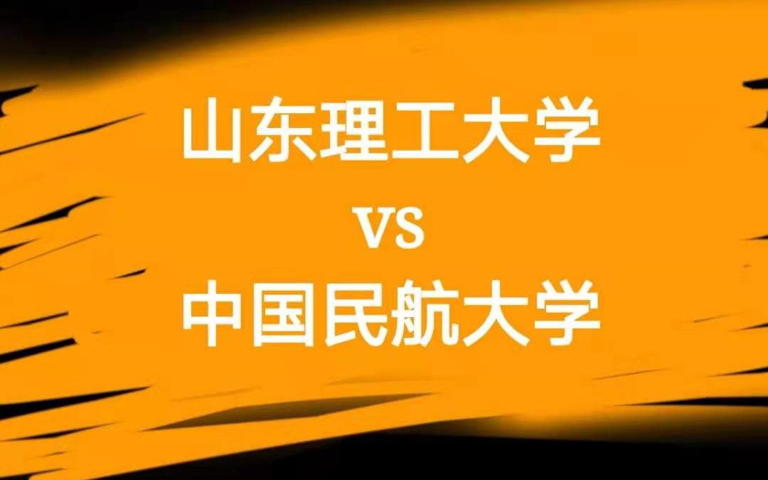 [图]山东理工大学vs中国民航大学  如果要继续乘风破浪，我们应该让青春延续/与青春告别  北美联赛3.0决赛·十六强