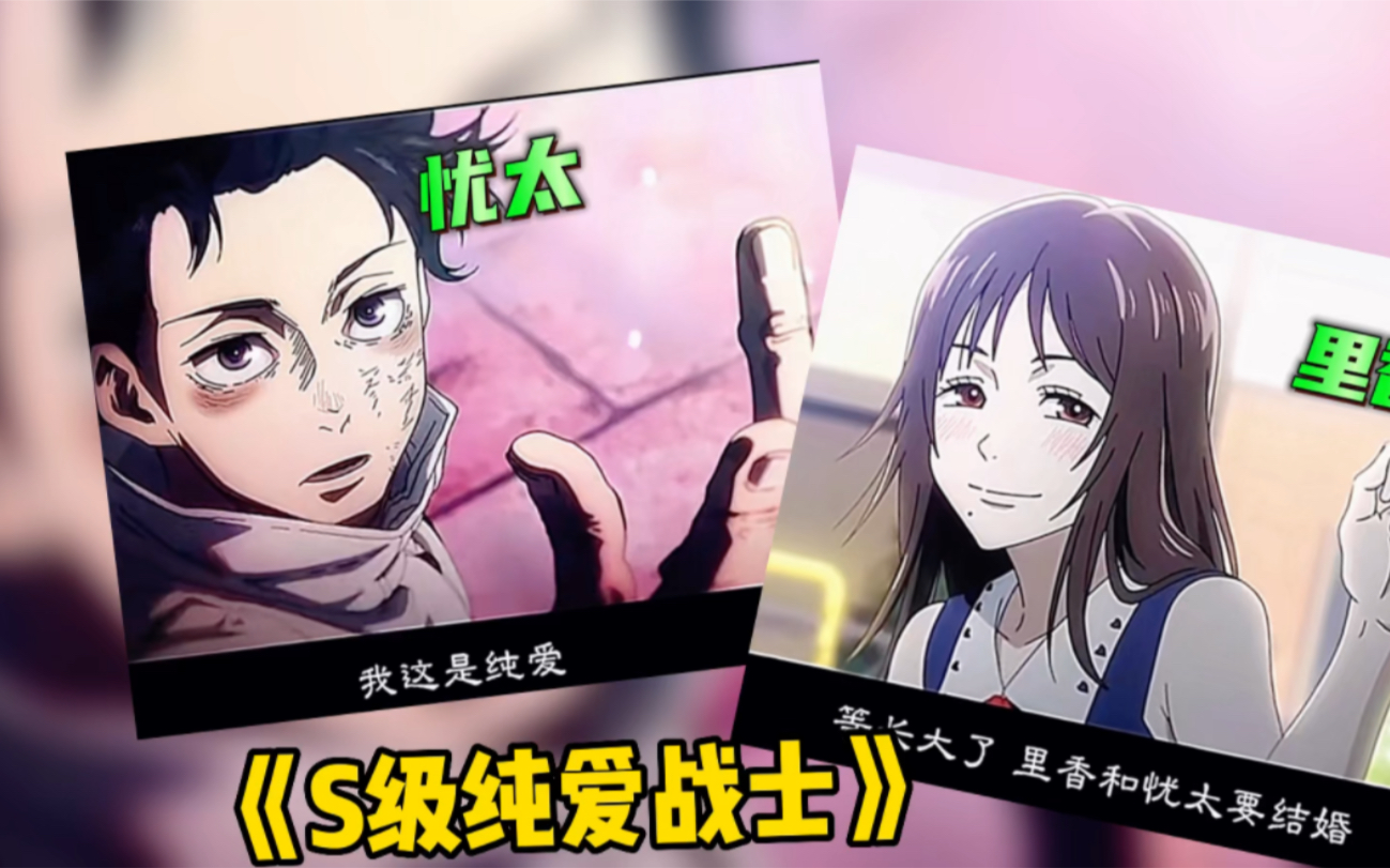 "爱是最扭曲的诅咒"-即使化身为特级咒灵也希望能陪伴在忧太左右,这便