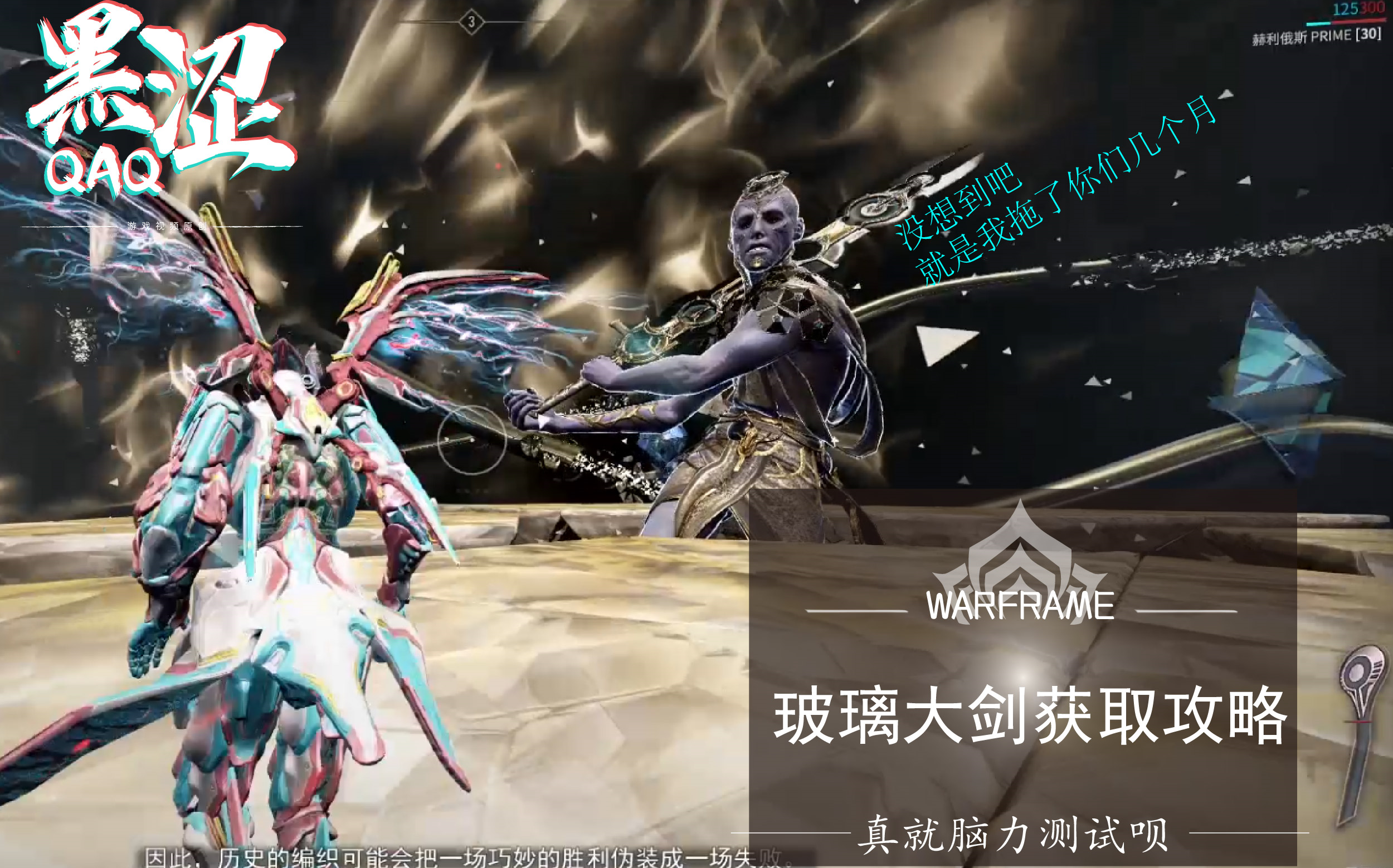 【Warframe】玻璃大剑获取攻略玻璃匠终章哔哩哔哩bilibili