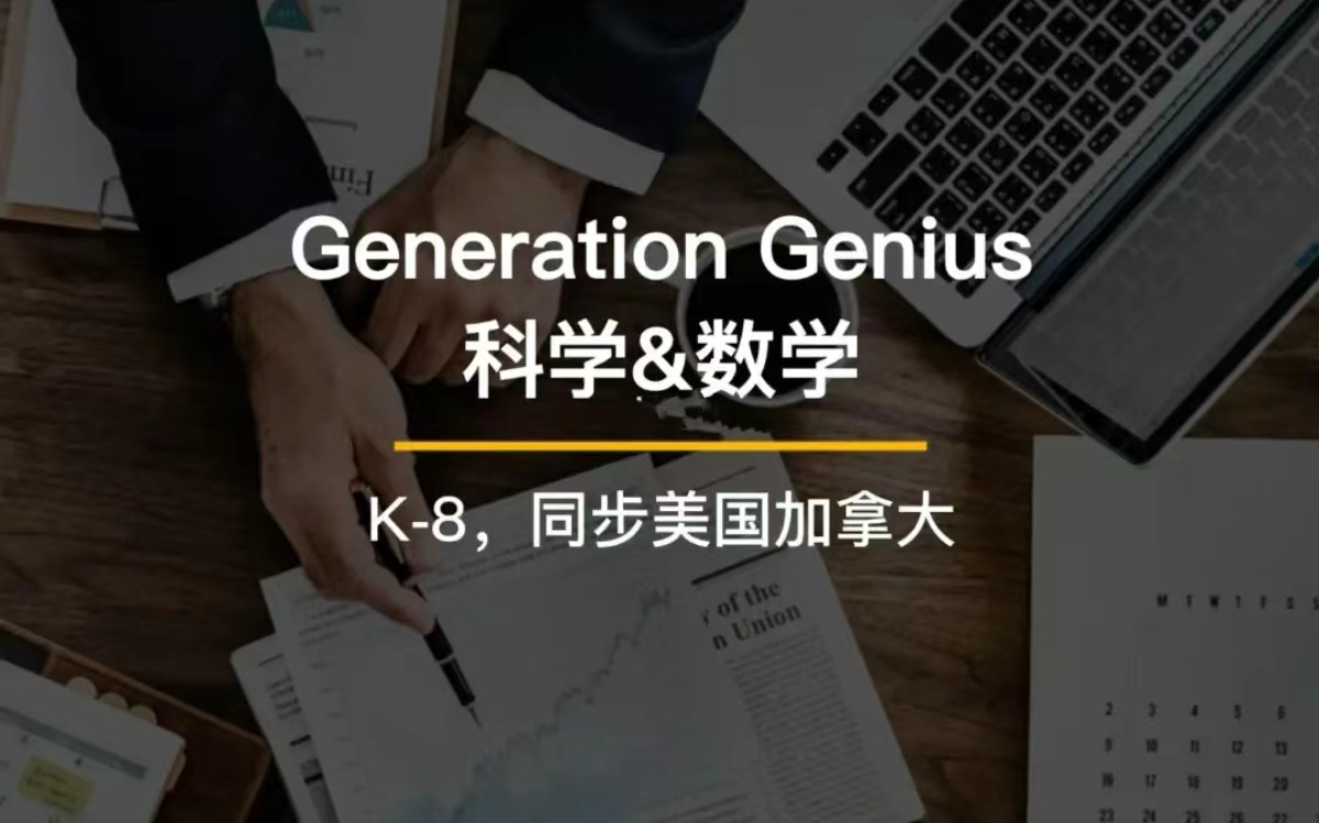 [图]【美国各州流行的幼小初数学课】数学 GK-G8全级别真人英语课程 100+视频课