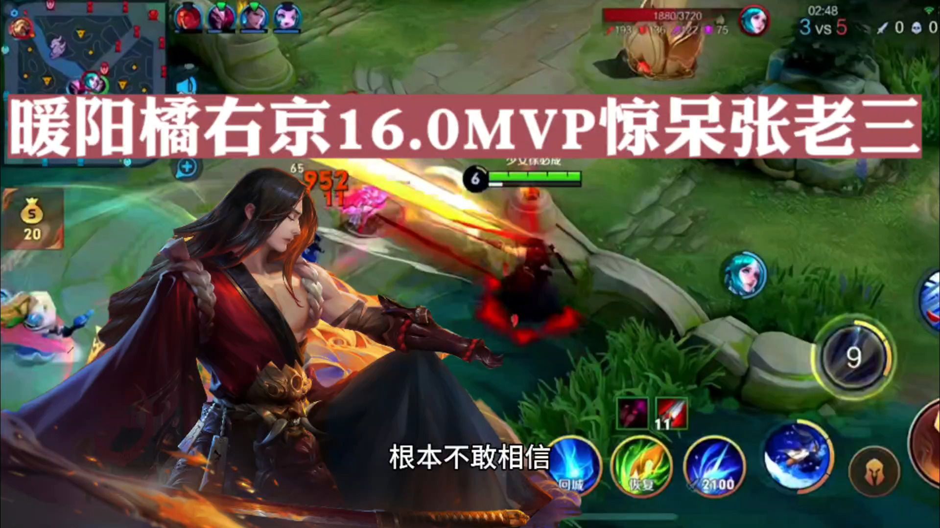 暖阳橘右京打出16.0mvp惊呆张老三!