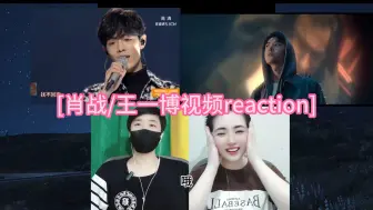 Download Video: [肖战/王一博视频reaction]