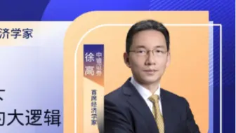 【北京大学】《宏观经济学25讲》北大国发院课程 主讲老师：徐高