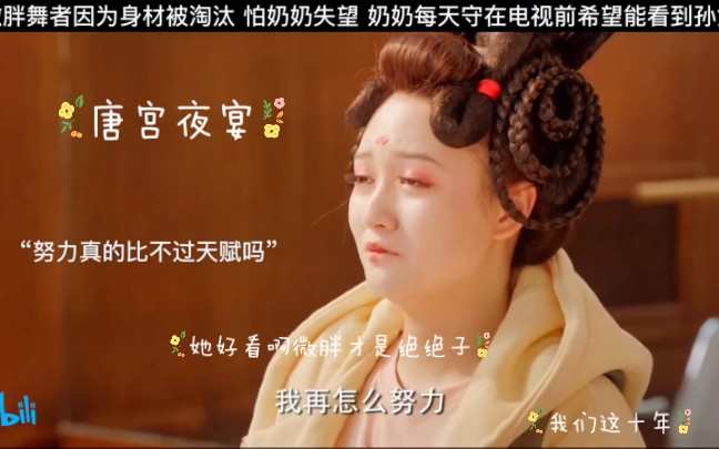 [图]【我们这十年】有些艺术不是用眼光来，衡量的只要人们喜欢就是好的#唐宫夜宴#