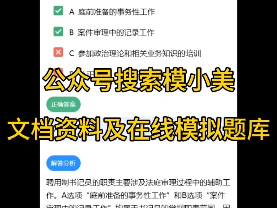 2024河南焦作市检察机关招聘聘用制书记员法律常识书记员专业知识题库资料哔哩哔哩bilibili