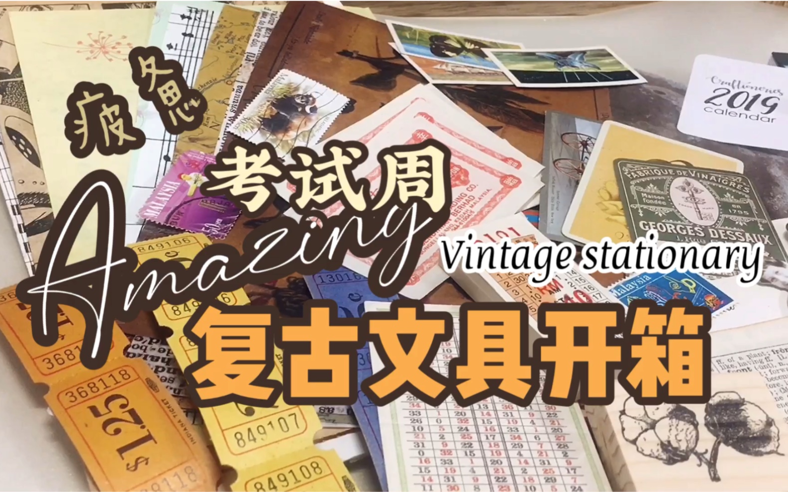 【zhouyuyu文具】惊喜复古文具来自疲惫的考试周(vivi大礼包,cherry pie,dragonfly,tokyo antique印章, 钢笔工学)哔哩哔哩bilibili