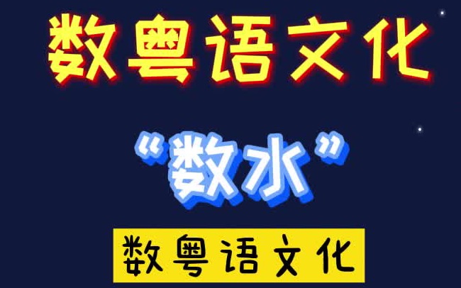 𐟤㥹🤸œ人居然以水𐟌Š为财𐟒𐿢€œ猪笼入水”背后的含义你知道吗~?【南方小记者】哔哩哔哩bilibili