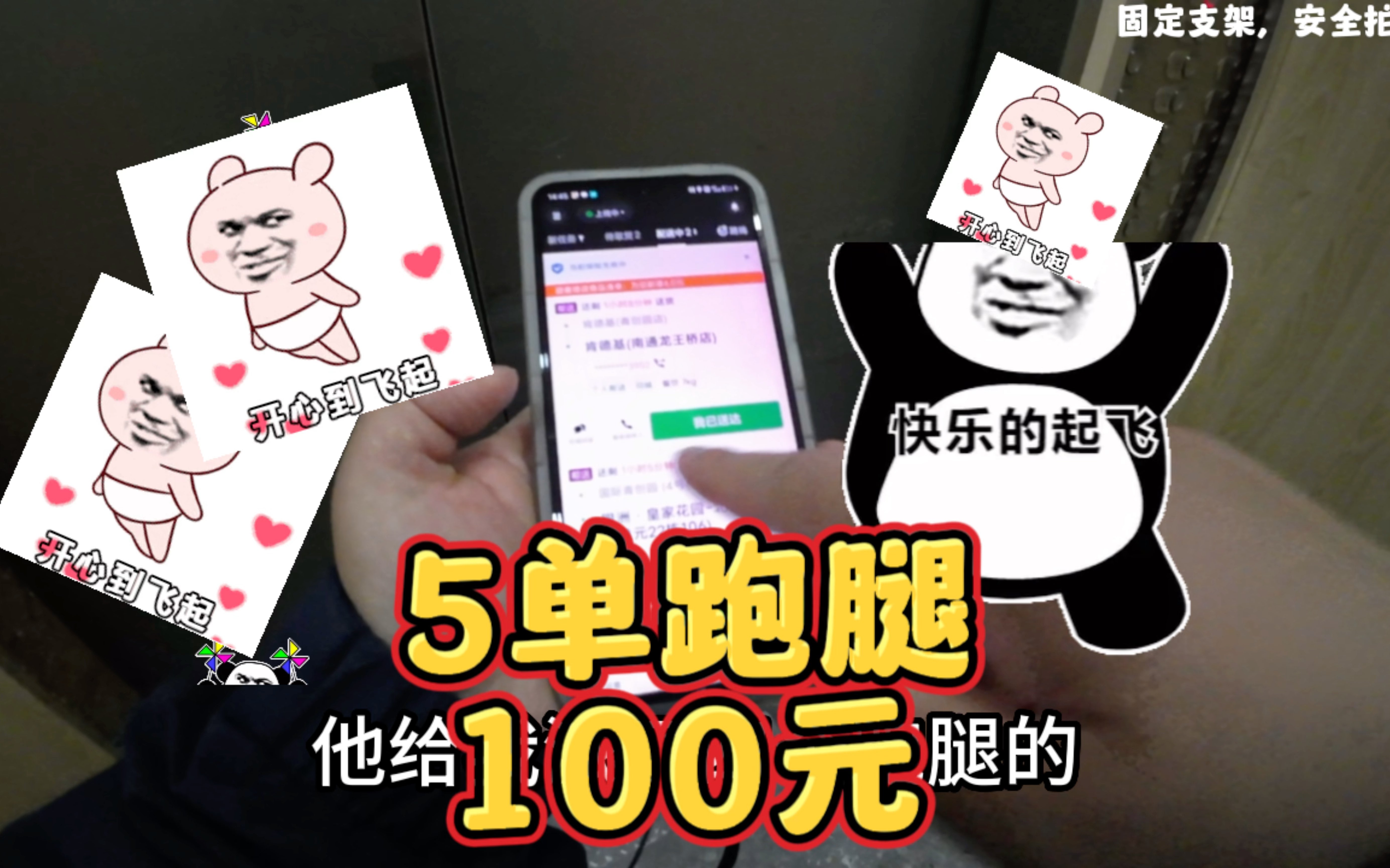 5单跑腿,接近100元,一个多小时送完,真的发财啦哔哩哔哩bilibili