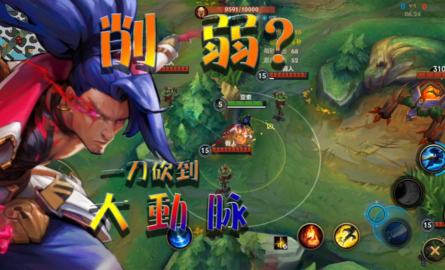 【英雄联盟手游】亚索被暗削?