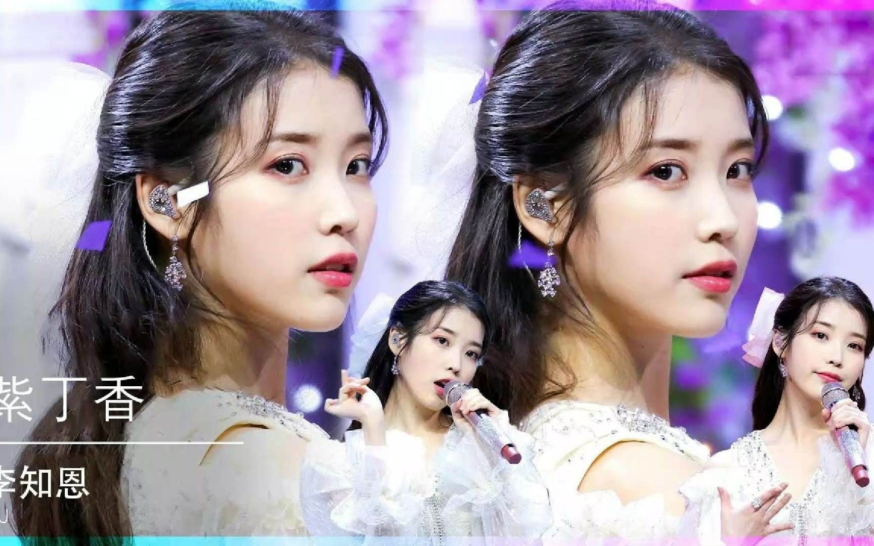 韩国最美女王 IU 李知恩  紫丁香哔哩哔哩bilibili