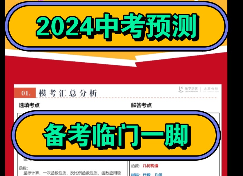 临门一脚!2024山西中考方向预测——数学篇哔哩哔哩bilibili