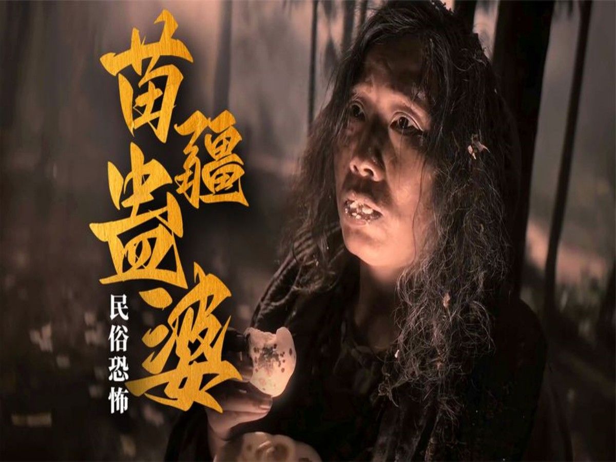 龙婆用蛊虫救人却惨遭杀害 死后化身厉鬼索命 恐怖片《苗疆蛊婆》