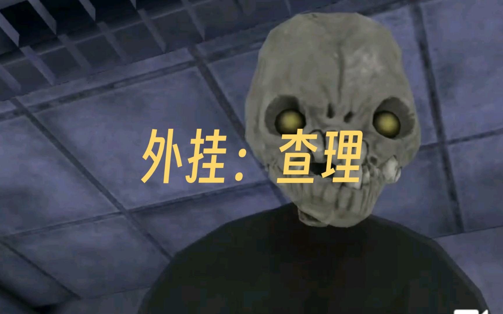 [恐怖之眼]这查理不仅能穿画,还能穿门06
