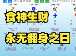 Video herunterladen: 食神生财，永无翻身之日