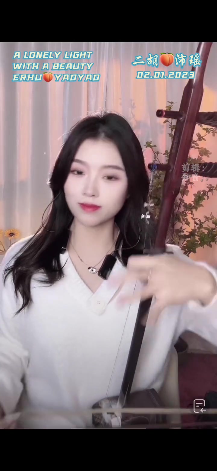 二胡沛瑶直播间精彩演奏佳人伴孤灯国乐民乐雅乐二胡演奏中国传统