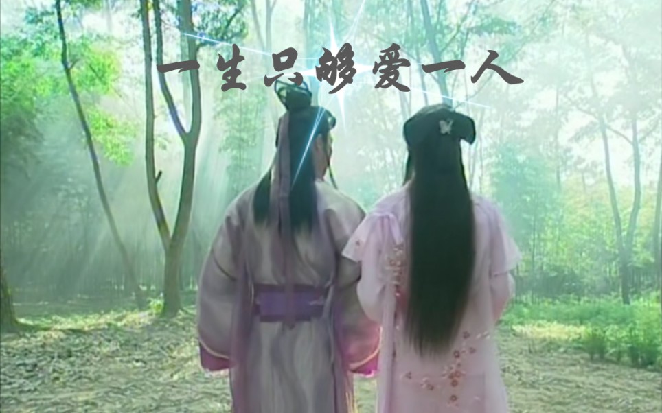 【龙游天下|龙珊】司马玉龙/楚天佑×白珊珊,那时候车马慢,一生只够爱