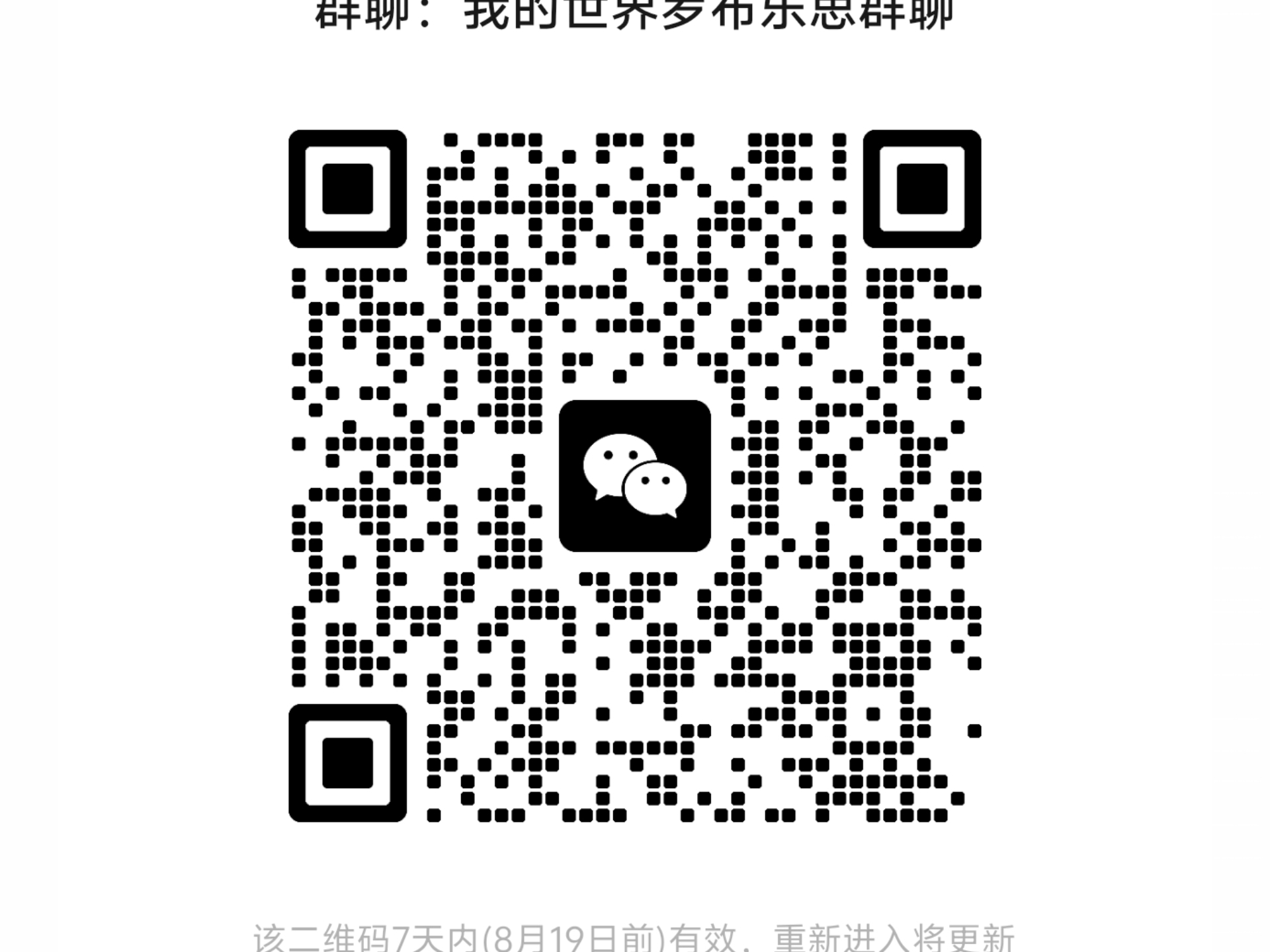 我的世界罗布乐思群聊可以打电话