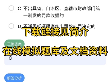 2024陕西延安子长市招聘城市管理执法协管员公基城市管理基础知识在线题库模小美软件哔哩哔哩bilibili