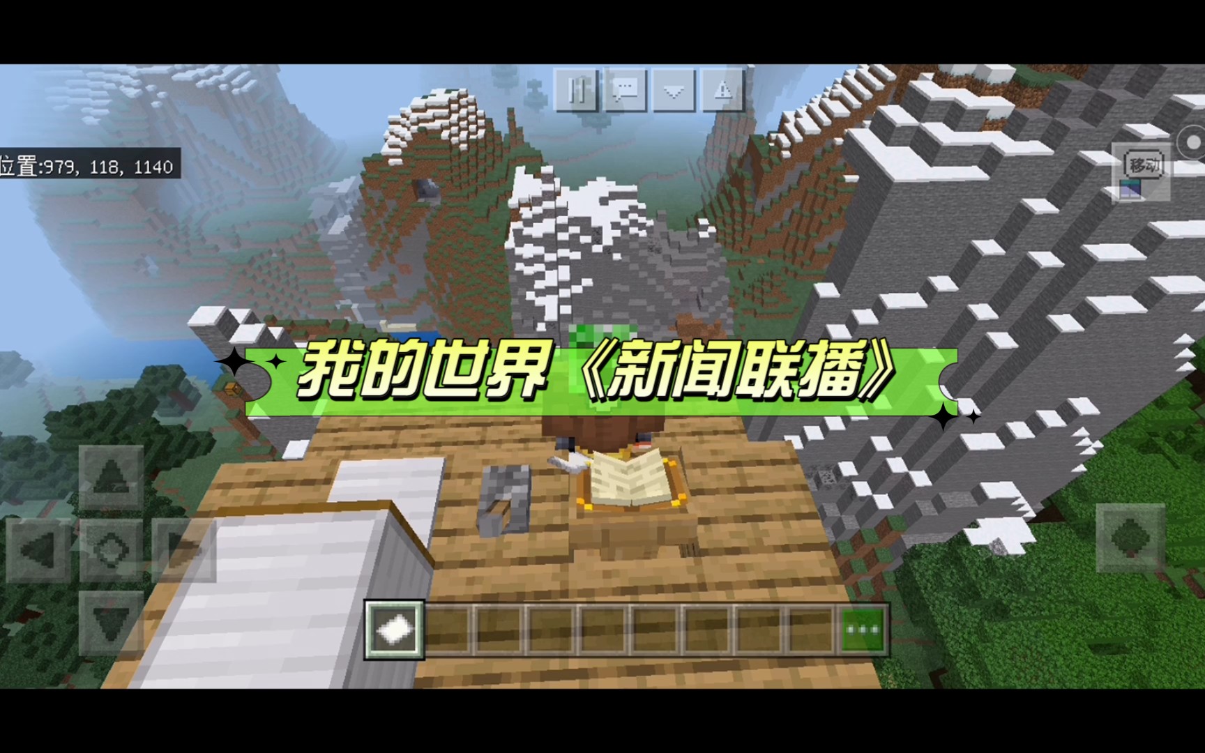 我的世界《新闻联播》 2021年6月21期_哔哩哔哩_bilibili