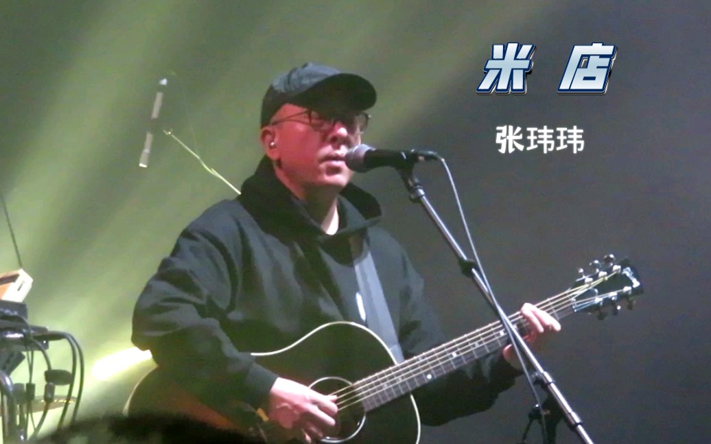 米店 张玮玮沙木黎新专音乐现场