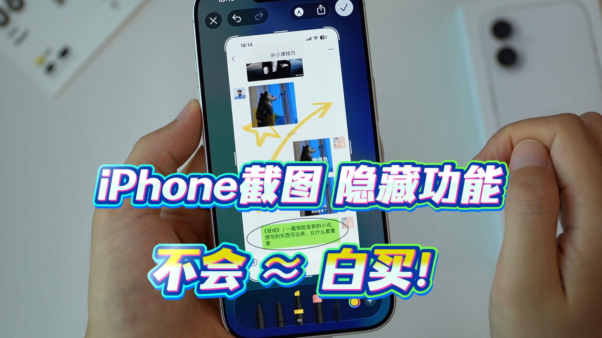 iPhone截图的6大隐藏用法,不会≈白买!