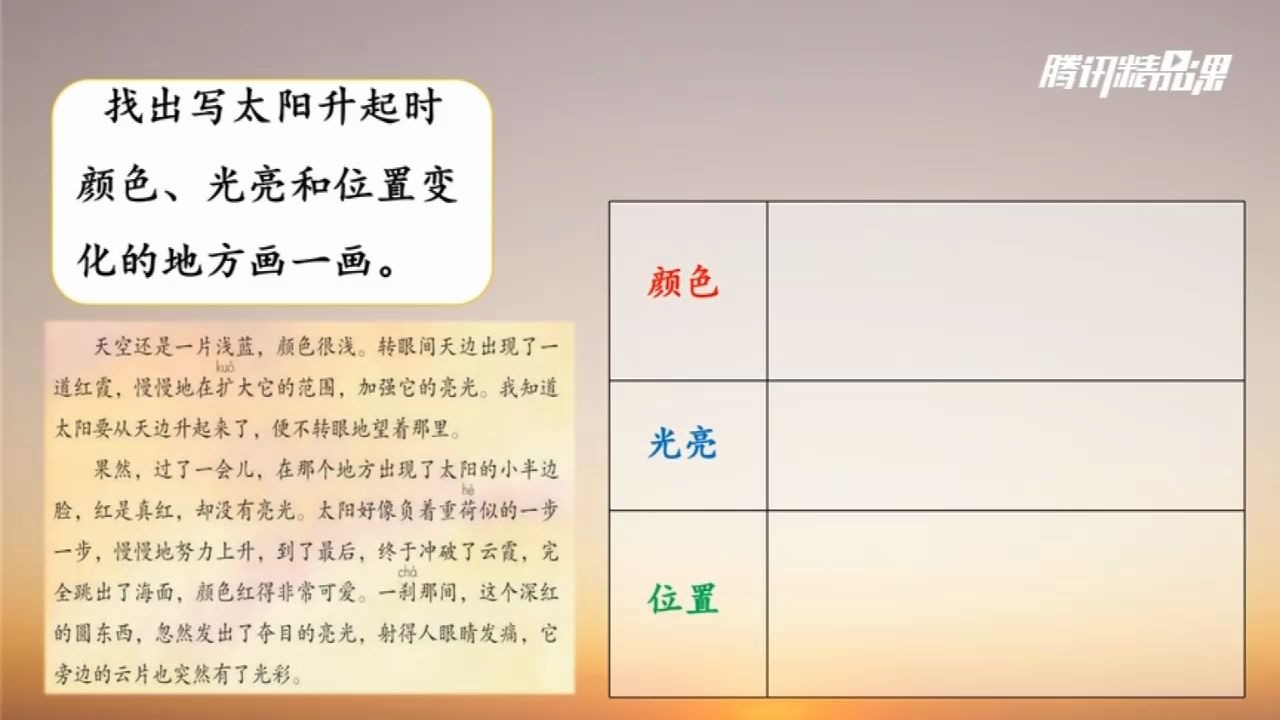 [图]16海上日出 第二课时