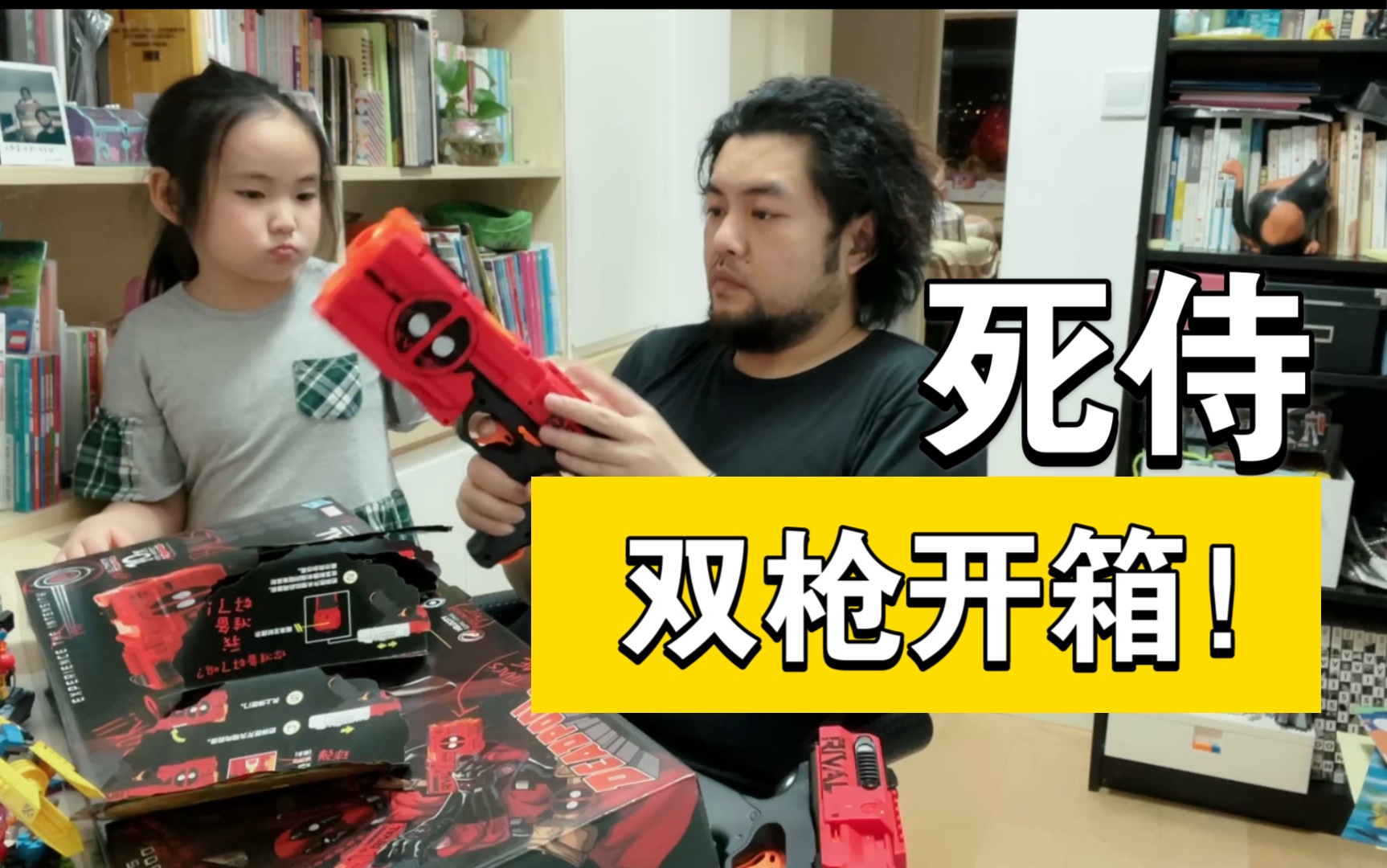 [图]热火 NERF 孩之宝 漫威 死侍 DeadPool 玩具枪 开箱 试玩！火力超猛！