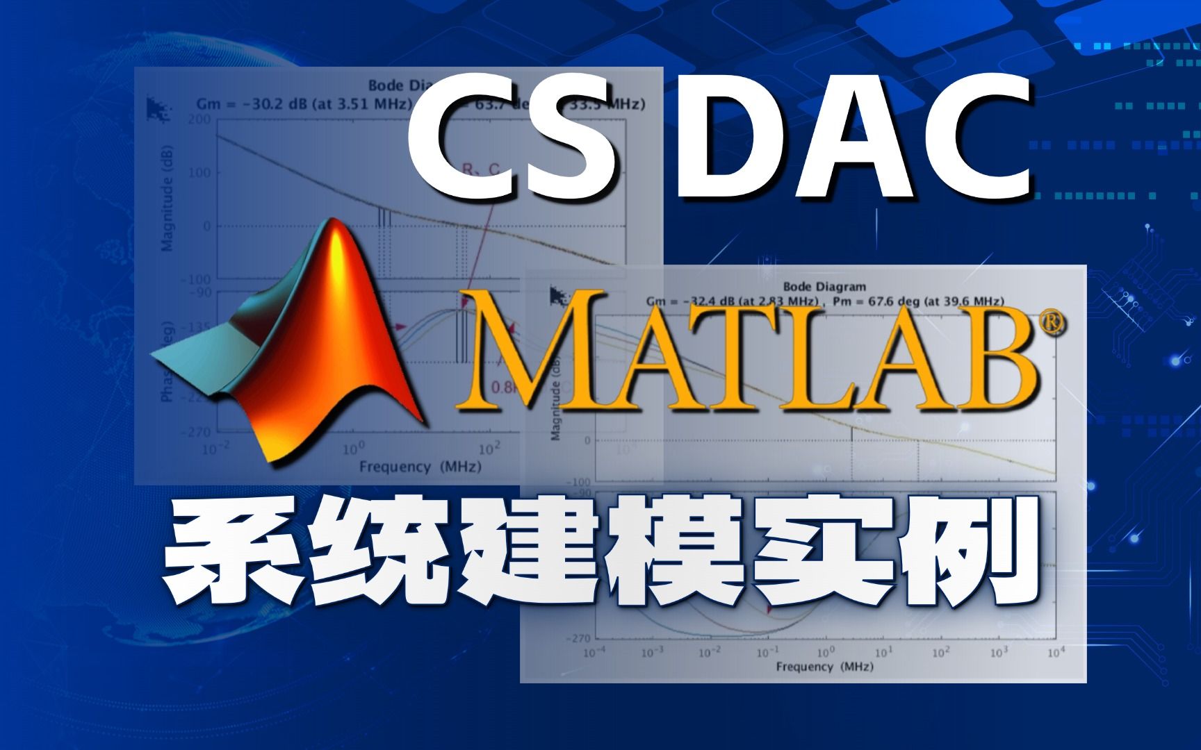 Matlab系统建模实例 —— CSDAC的Matlab建模与电路设计哔哩哔哩bilibili