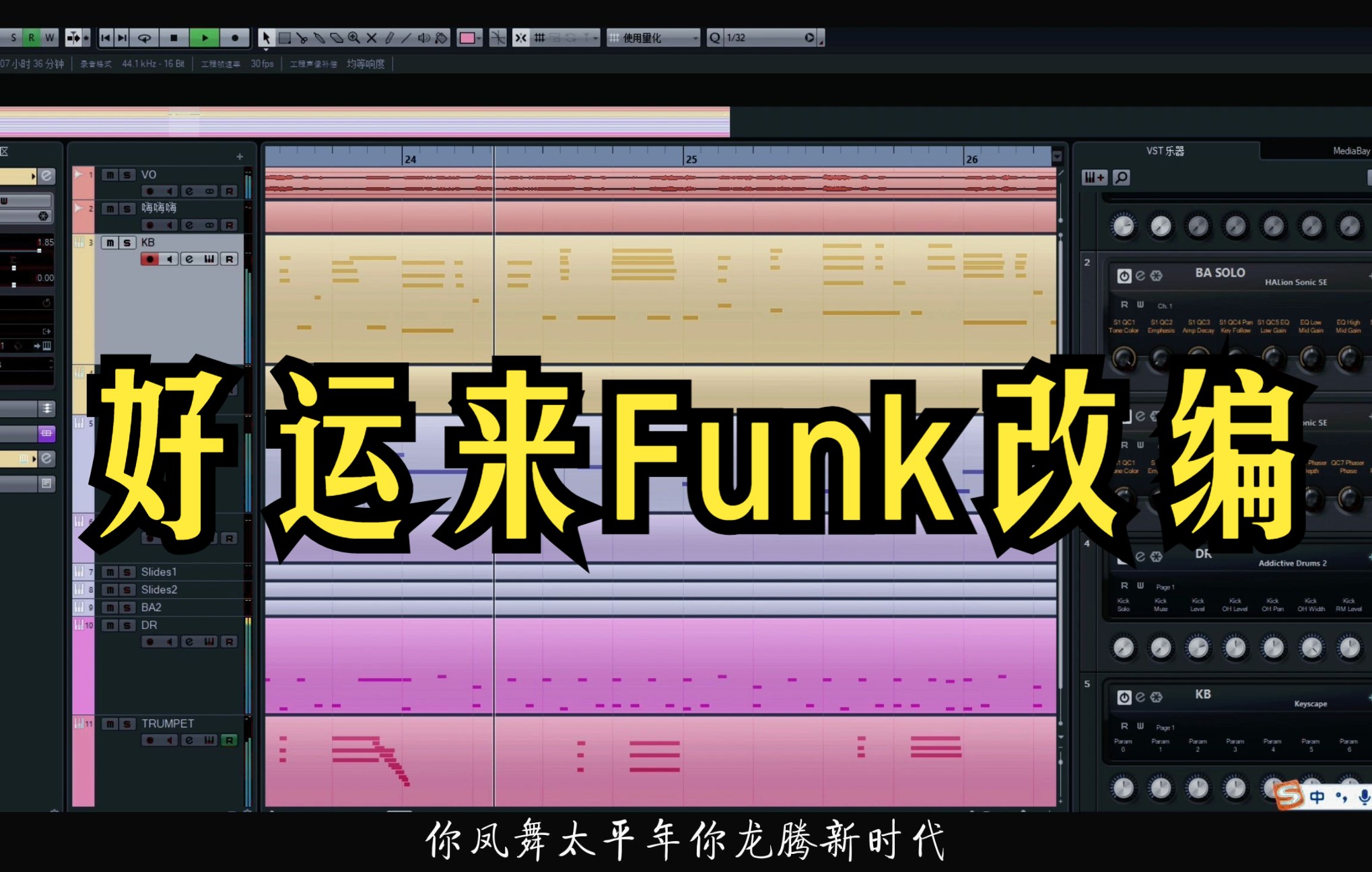 [图]【好运来】超带感Funk改编