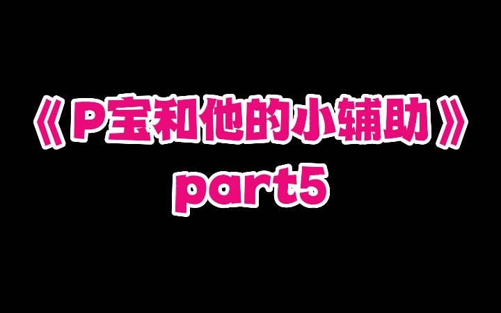 [图]【我行让我来广播剧】小白：我怎么了？我就找你，我没找备胎啊！