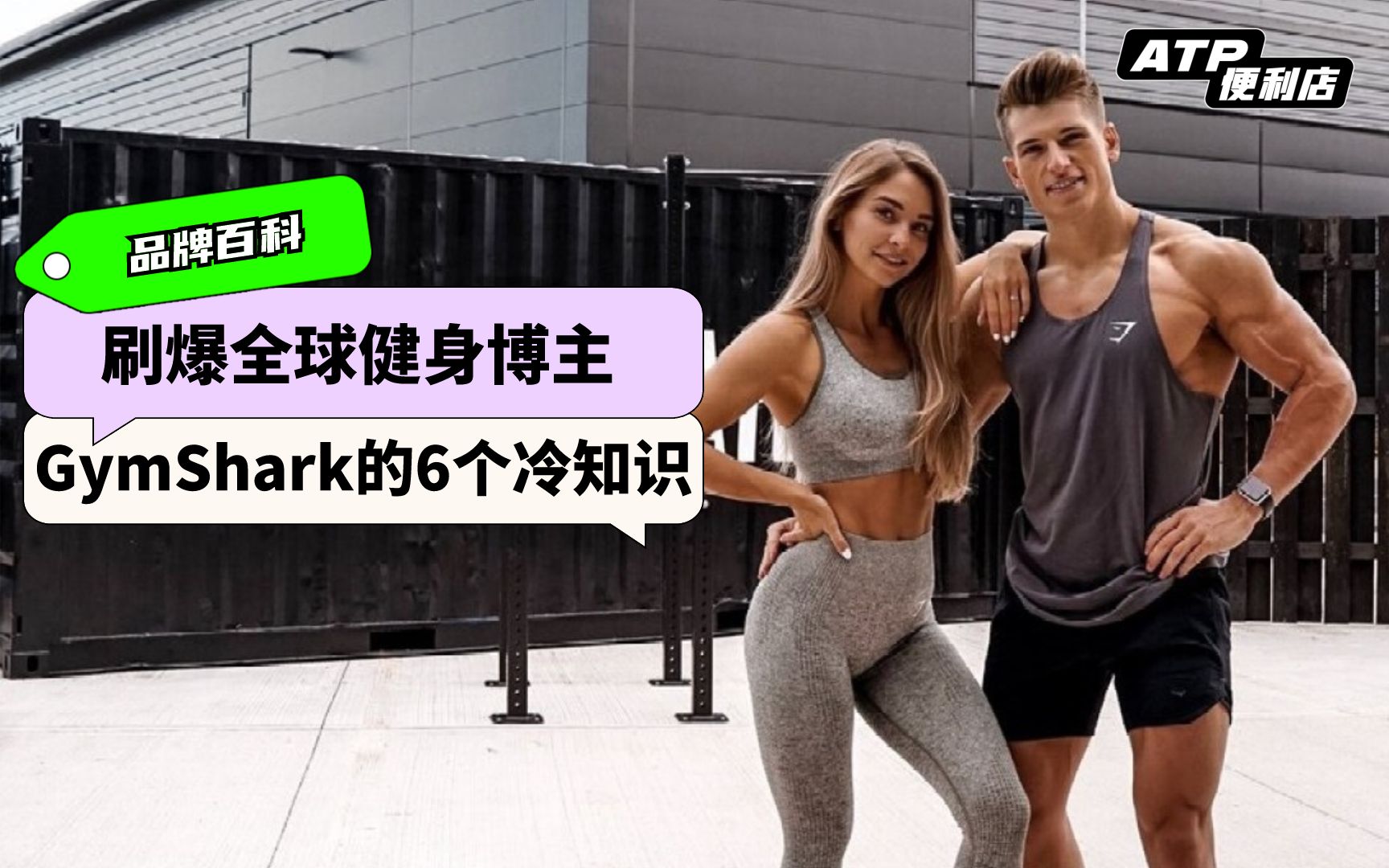 [图]运动品牌gymshark，一个外卖小哥用缝纫机打造的十亿商业帝国